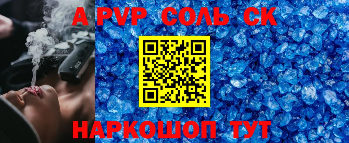 Alfa_PVP Crystall Белебей