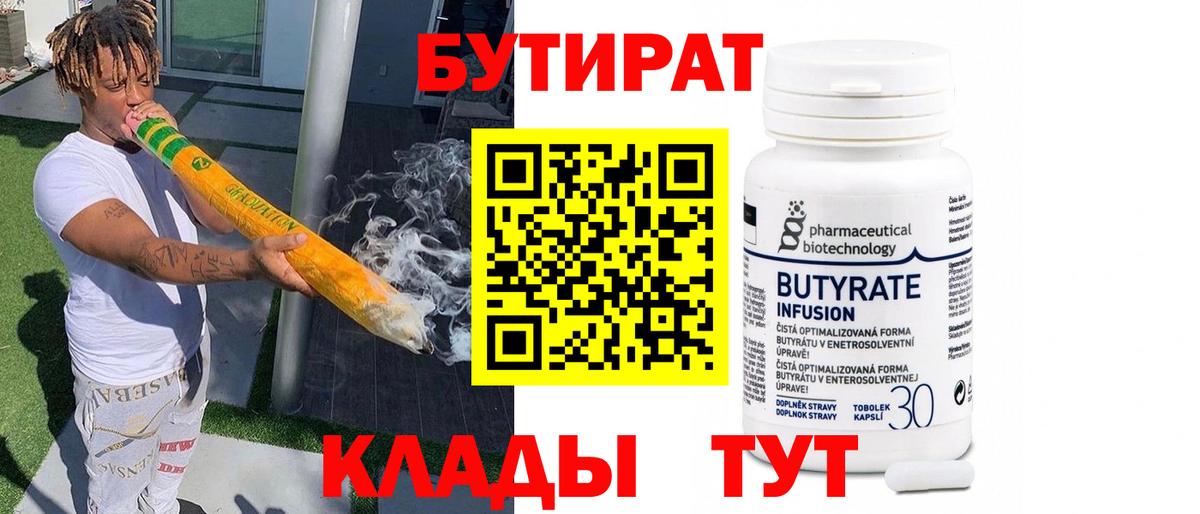 Бутират оксибутират Белебей