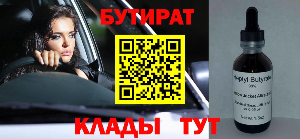 Бутират вода  БУТИРАТ  Белебей  Вход с VPN 